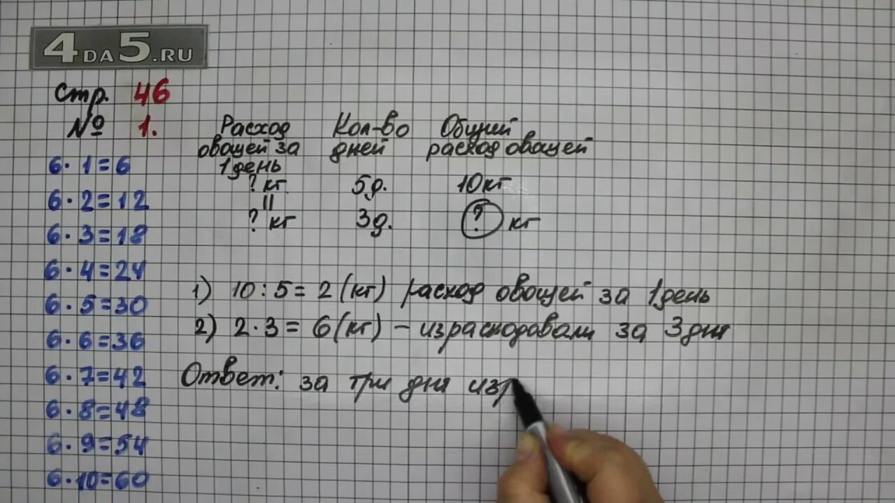 Гдз по математике страница 46 номер 169