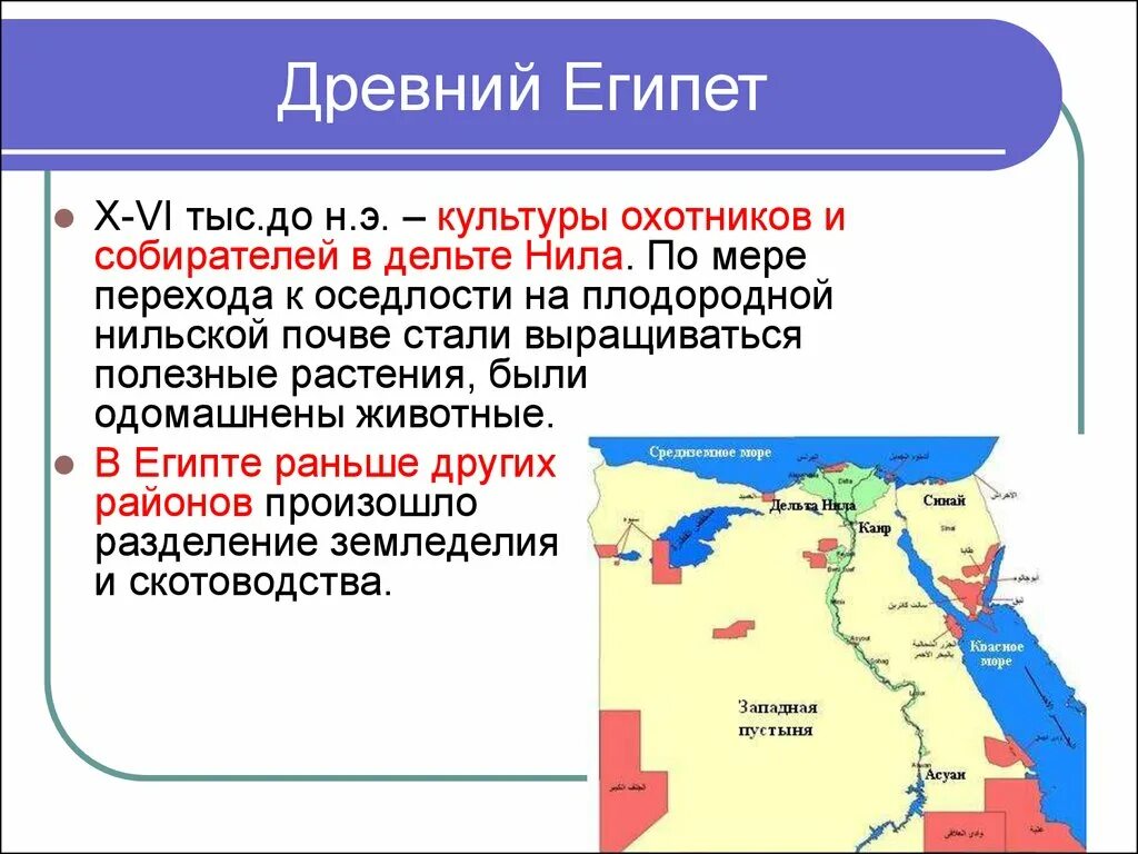 Ранние цивилизации Египта. Цивилизация Египта сообщение. Древний Восток Египет сообщение. Цивилизации древнего Востока характеристика Египет.