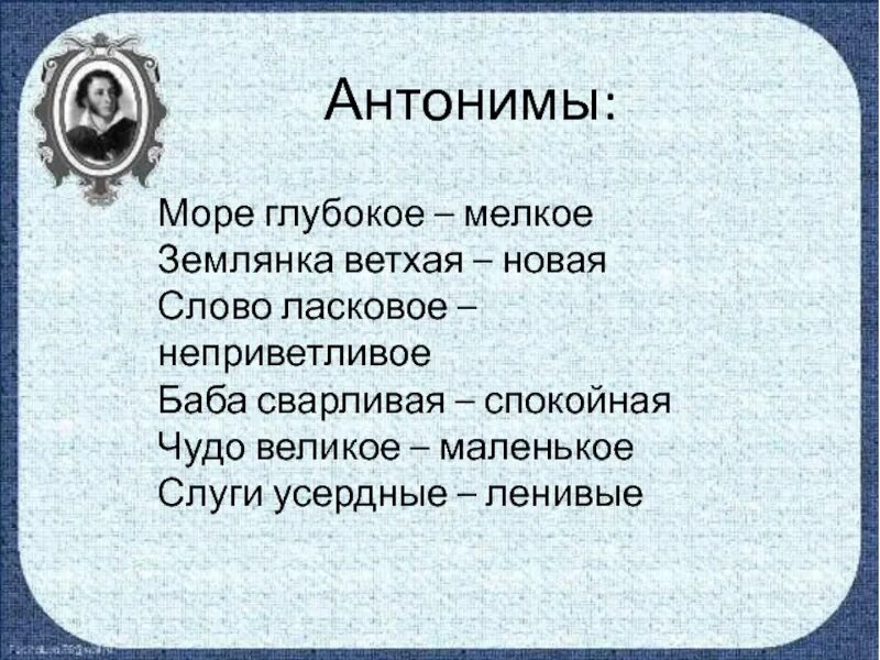 Рыбак какой прилагательные. Антонимы в сказке о рыбаке. Проект имена прилагательные в сказке. Антонимы в сказке о рыбаке и рыбке. Проект имена прилагательные в сказке о рыбаке и рыбке.