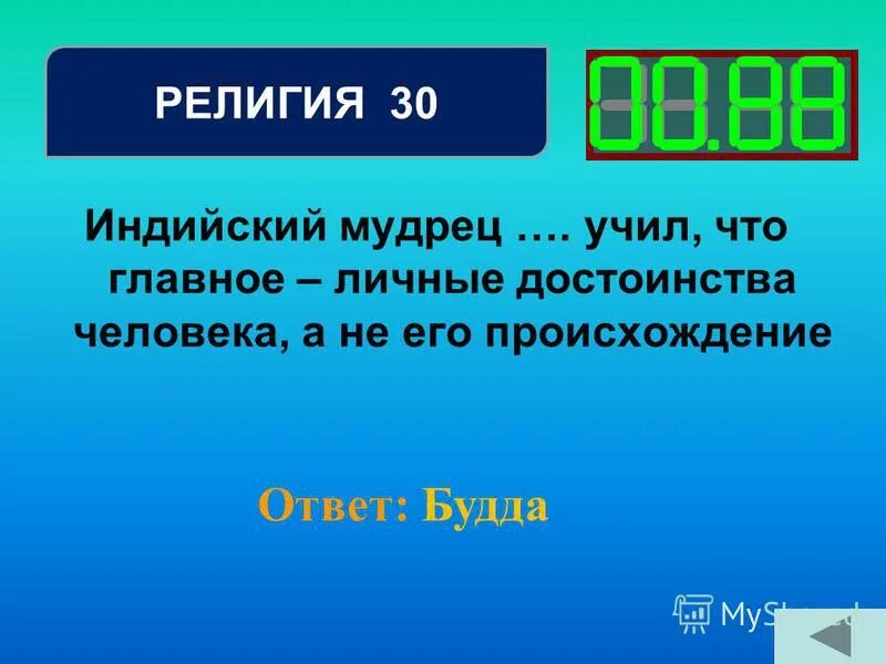 главный герой эпоса махабхарата. одеяние брахмана в древней индии. индийский мудрец учил что главное личные достоинства человека на его. чему учил китайский мудрец конфуций 5 класс. чему учит буддизм.