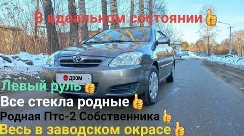 Тойота королла новокузнецк