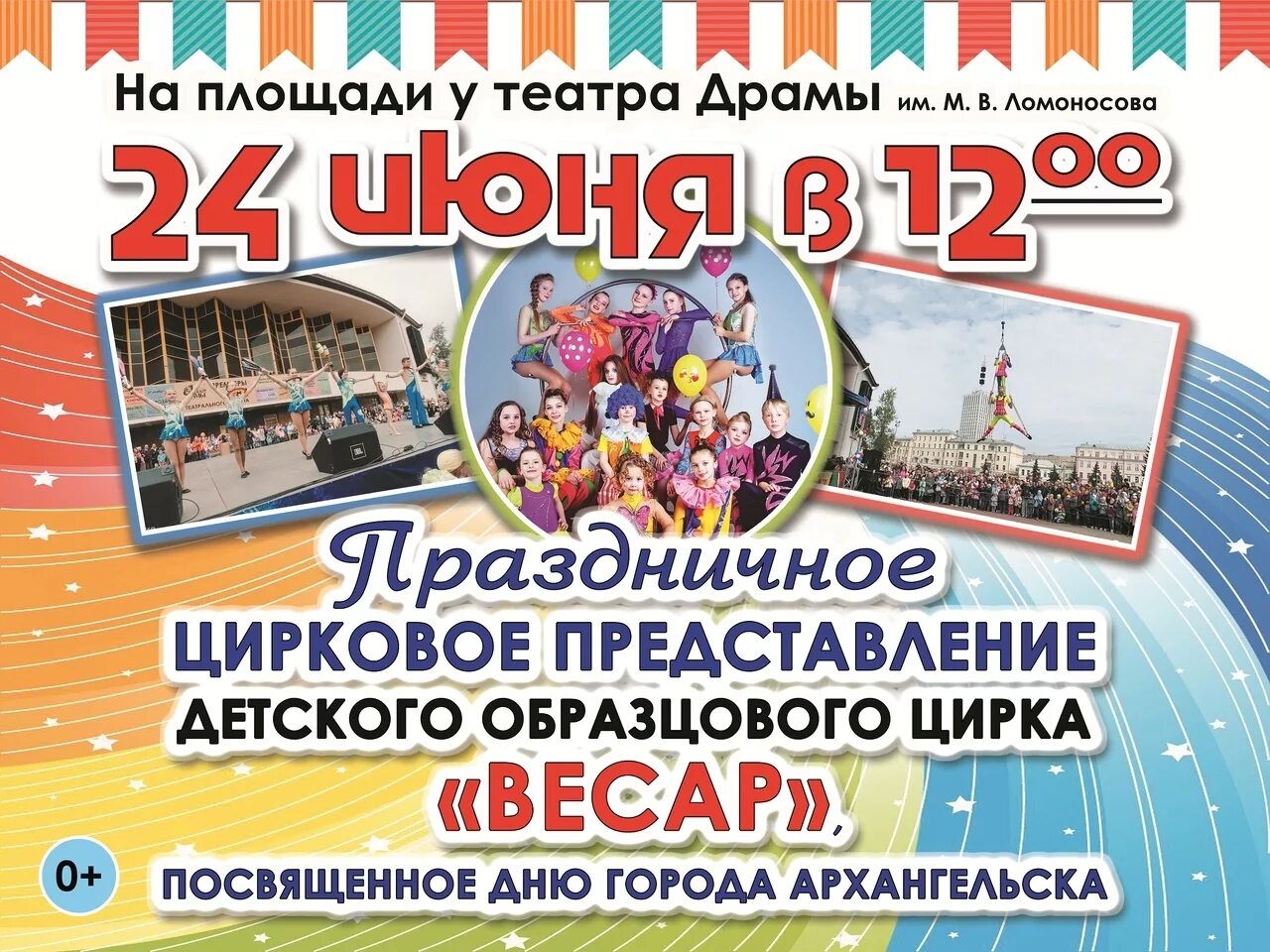 цирк весар архангельск афиша. представления для детей в калининграде. представления для детей в калининграде. театр детский спектакль. представления для детей в калининграде.
