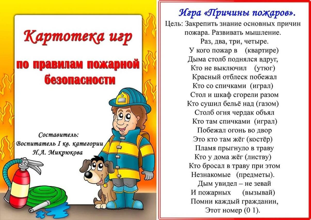 Сценарий пожарные в детском саду. Пожарная безопасность в детском саду. Картотека игр пожарная безопасность. Пожарная безопасность для детей в детском саду. ОБЖ пожарная безопасность для дошкольников.