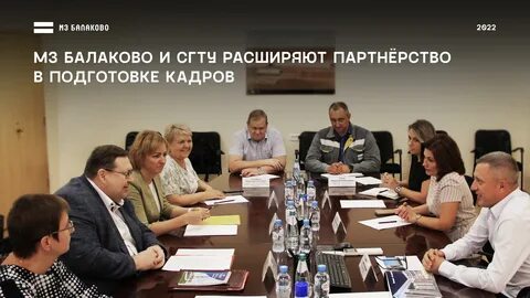 Мз балаково директор