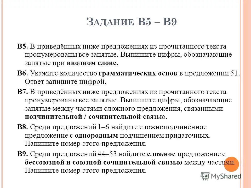 Ниже приведено утверждение из прочитанного текста. В приведенном ниже предложении. Из прочитанного мной текста. Ниже приведено утверждение из прочитанного текста. Ниже приведено утверждение из прочитанного текста.