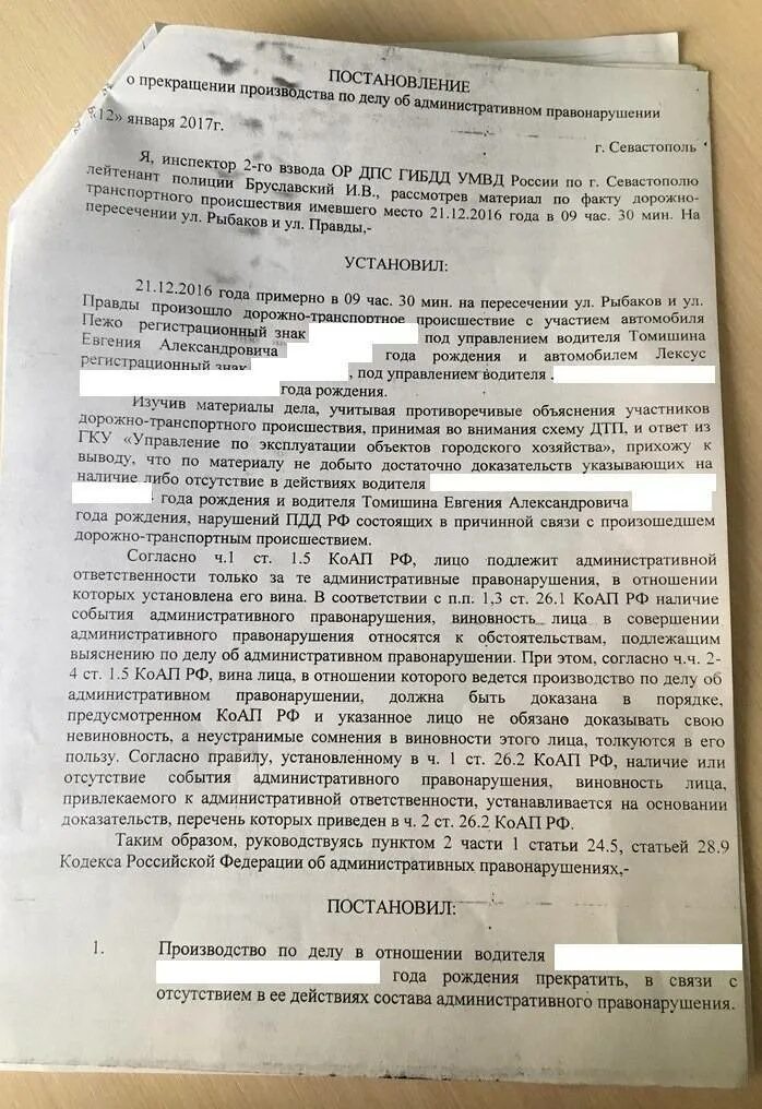 Постановление об административном правонарушении по 6.3. Постановление по делу. Постановление КОАП РФ. Постановление ст.ст.. 6 ч 1 ст 24.5 коап рф