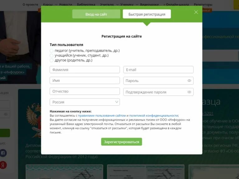 Инфоурок регистрация. Инфоурок личный кабинет. Сайт Инфоурок зайти на сайт. Инфоурок регистрация для учителя.