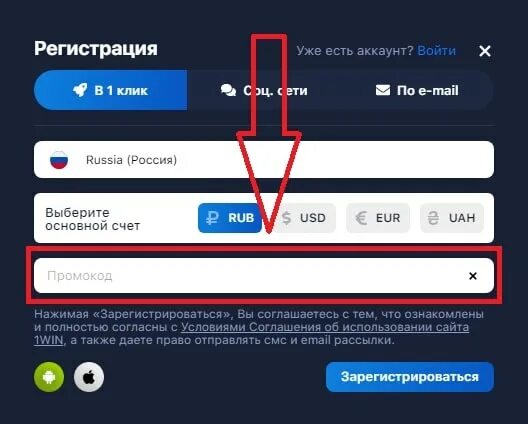 1win промокод на деньги 1win promokodbk ru. Промокод 1 вин. Промокод 1win при регистрации. Куда вводить промокод в 1win. 1win бонус промокод.