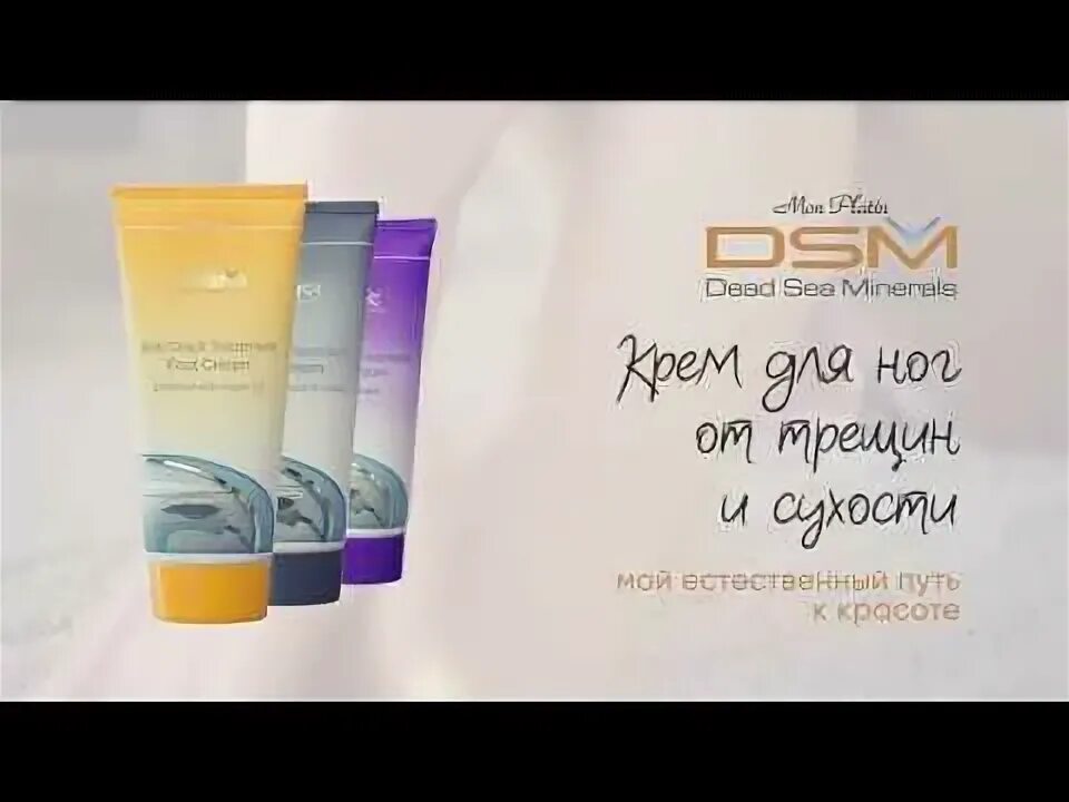 Мон платин отзывы. Косметика mon. Mon Platin логотип. Мон Платин косметика. Mon Platin DSM крем для ног от трещин, обогащенный аргановым маслом 100.