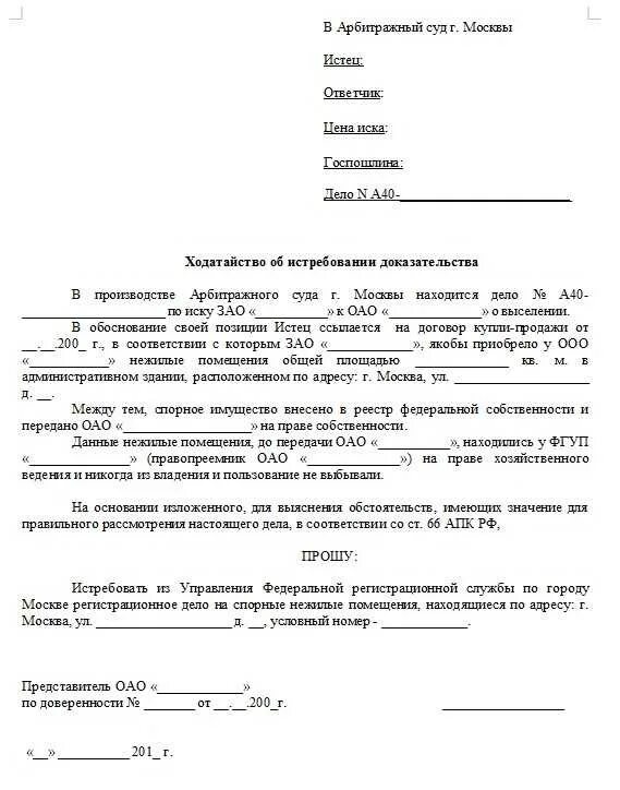 Ходатайство в суд об истребовании документов. Ходатайство об истребовании материалов дела по гражданскому делу. Ходатайство о судебном запросе об истребовании. Ходатайство об истребовании документов через суд