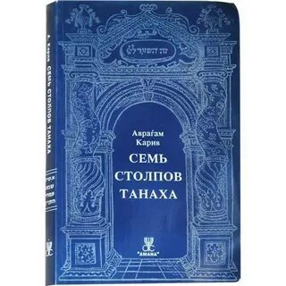 Семь мудростей