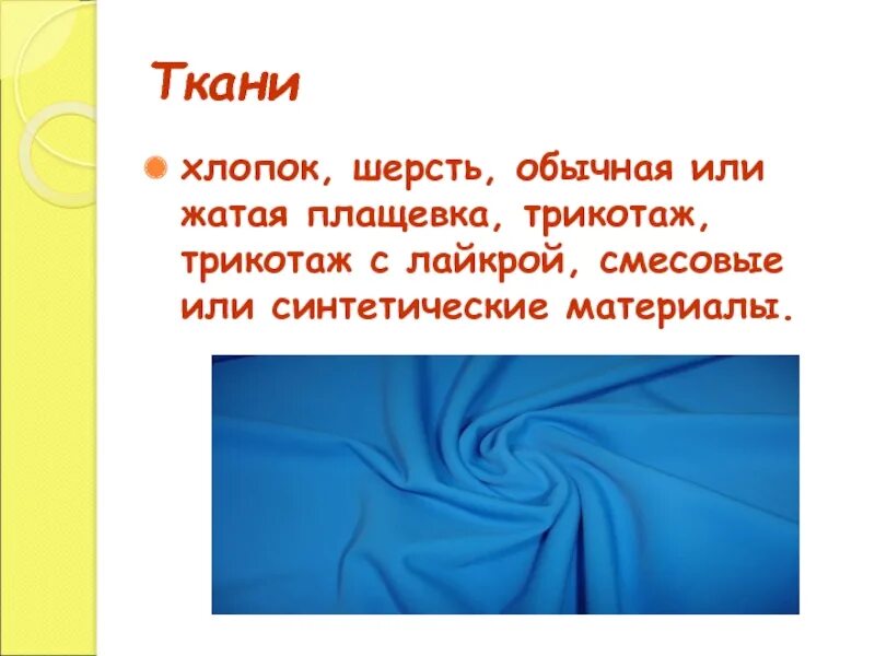 Слово сукно. Ткань с текстом. Хлопок с шерстью ткань. Слово ткани. Плащевка на трикотаже.