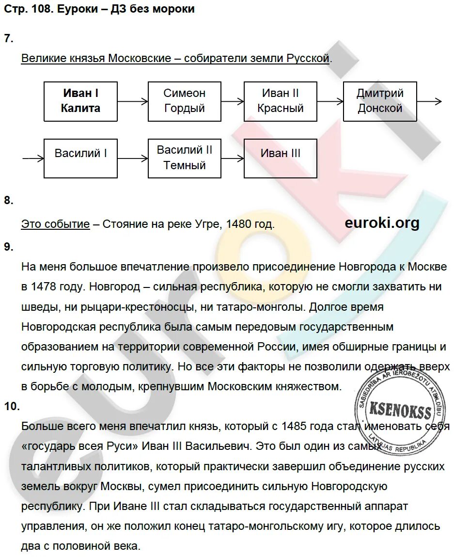 История 5 класс стр 108 вопросы
