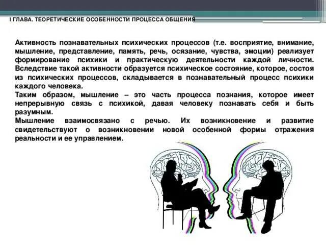 Мышление это психическое состояние
