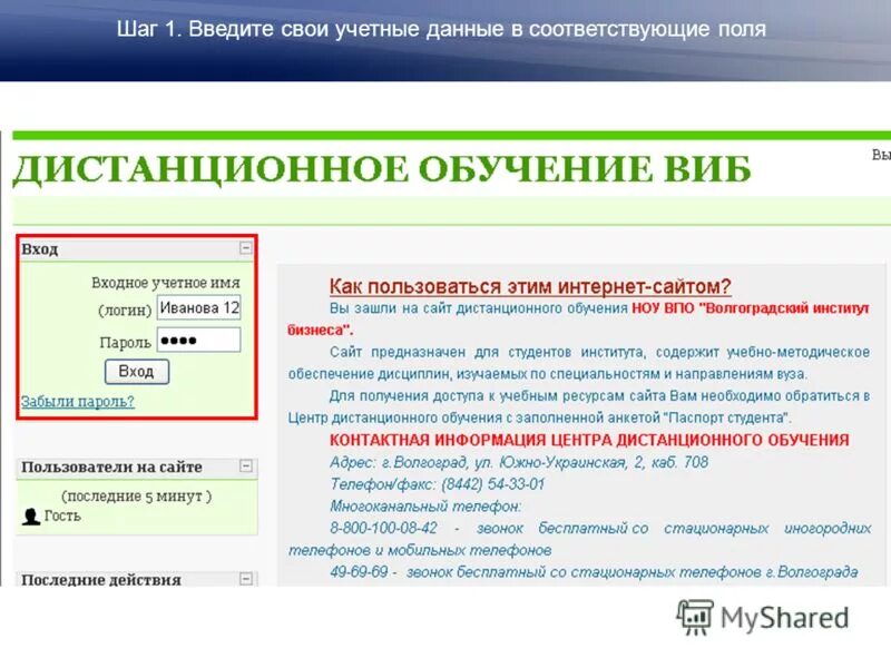 Ввести в соответствующее поле. Ввести в соответствующее поле