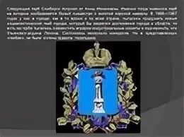Герб костромы ладья. Следующий герб. Любой герб городов дарованный екатерине 2. Первый герб санкт-петербурга при петре 1. Любой герб городов дарованный екатерине 2.