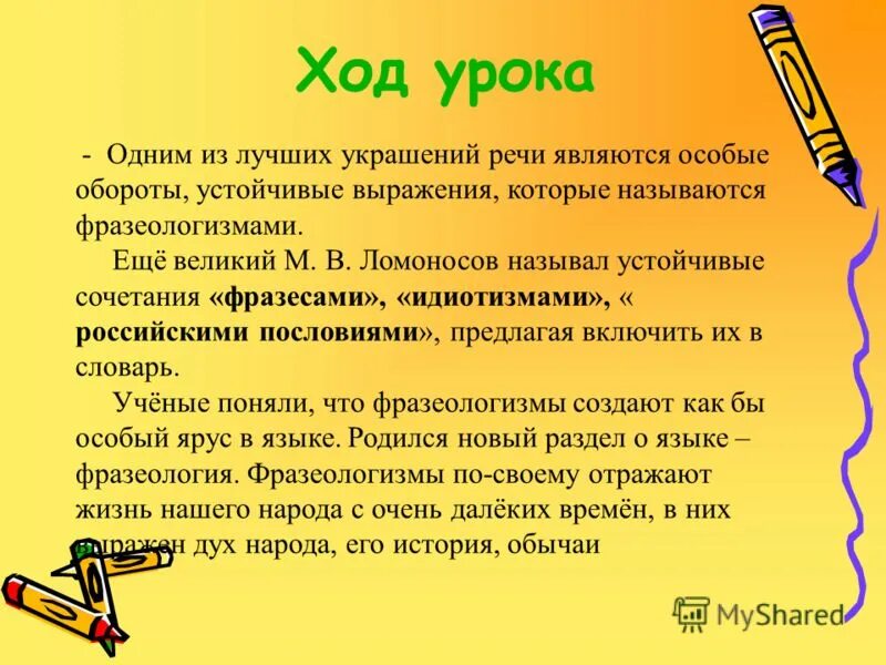 Фразеологизмы урок 7 класс