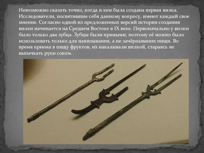 История появления столовых приборов. История появления этого простого предмета. Средневековые вилки. История появления этого простого предмета. История появления вилки для детей.