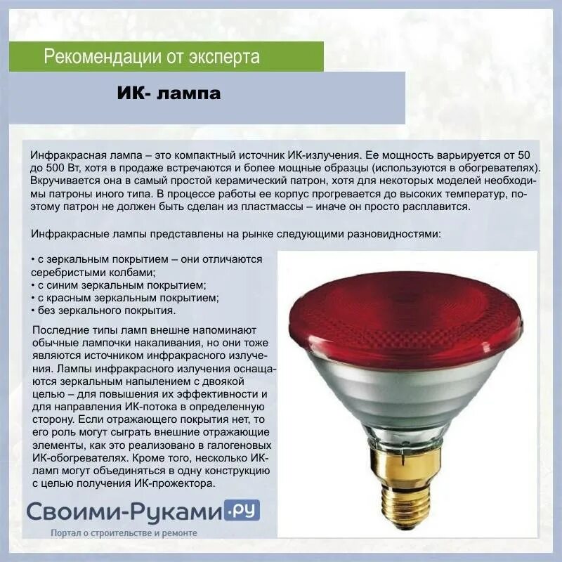 Ли ик ламп. Лампа инфракрасная 250вт потребляет. лампа обогрева для птицы 250w. потребление инфракрасной лампы 250 ватт. инфракрасная лампа для обогрева потребление электроэнергии.