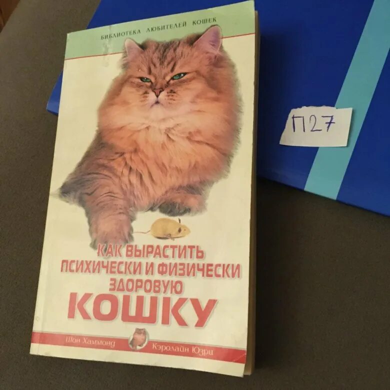 Как вырастить психически здоровую кошку. Как вырасти психически здоровую кошку. как вырастить психически и физически здоровую кошку книга. книга как вырастить психологически здоровую кошку.
