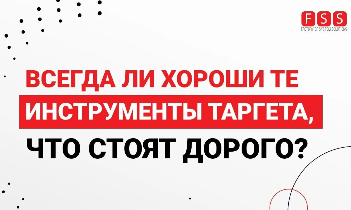 Дешевле обходится дорого