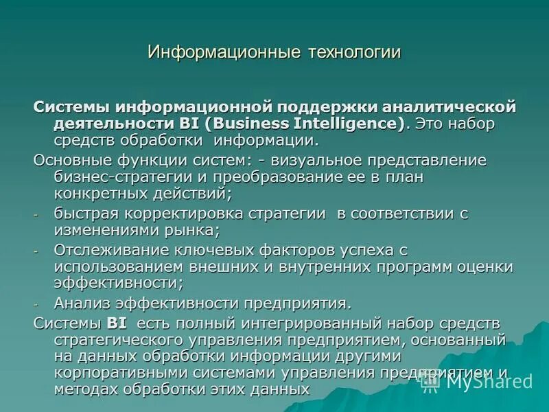 Основные функции систем поддержки принятия решений. Технологии системы поддержки принятия решения. Информационная технология поддержки принятия решений схема. Центральное звено информационной системы. Информационная поддержка функции.