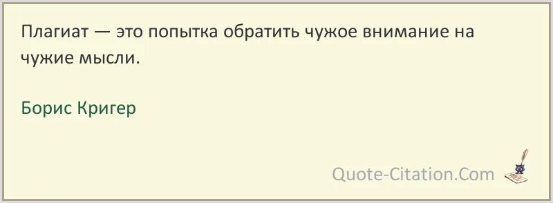 Фразы про плагиат. Цитаты про плагиат. Плагиат прикол. Афоризм про плагиат. Про плагиат