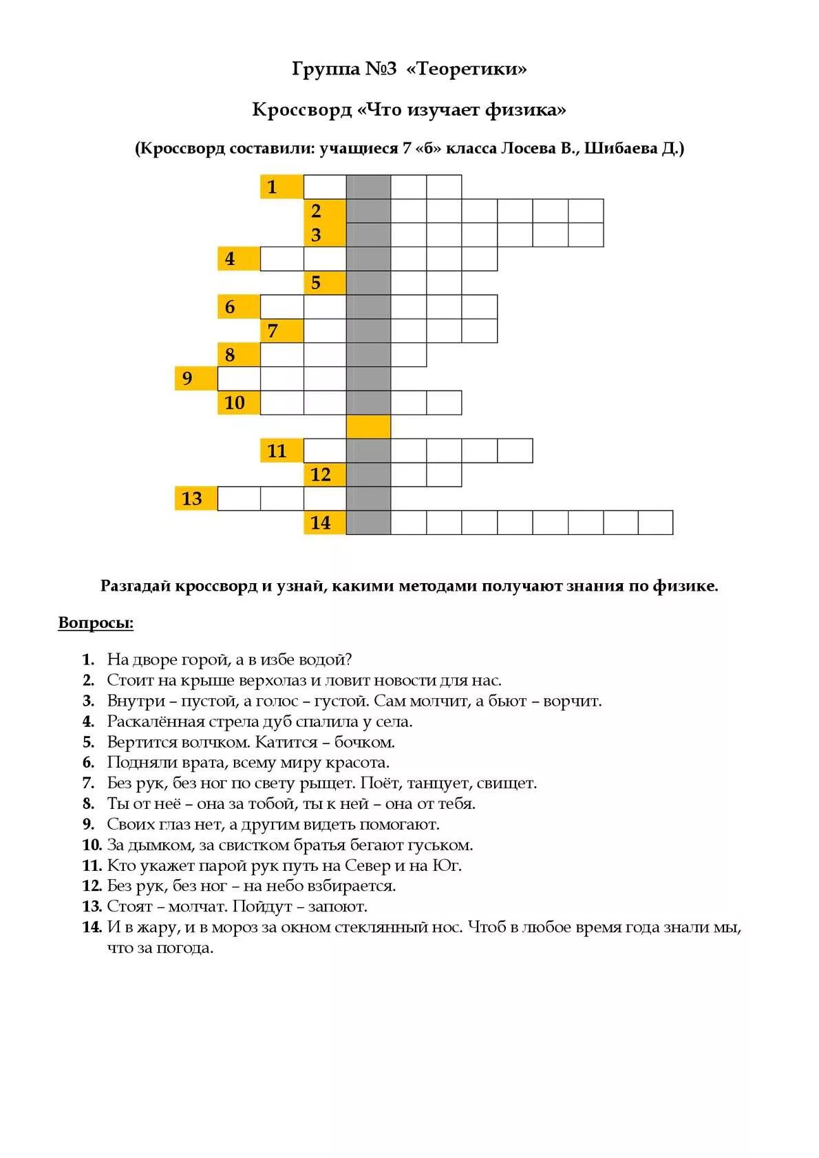 Кроссворд по физике 3 класс. Кроссворд по физике 7 класс с ответами. Кроссворд по физике 7 класс 20 вопросов. Кроссворд физика 7 класс с ответами. Кроссворд по физике 7 класс с ответами 20 слов.