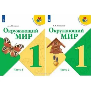 Окружающий мир 5 1