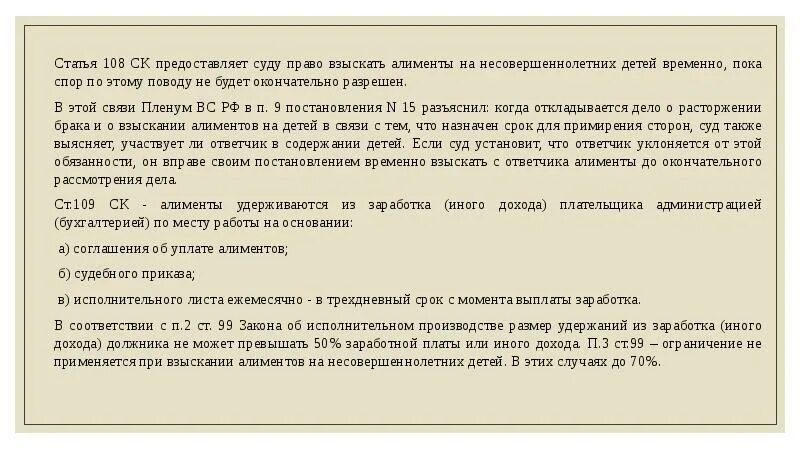 Статья 108 2. Статья 108. эссе порядок уплаты и взыскания алиментов. до скольки лет взыскиваются алименты на детей. задолженность по алиментам после 18 как взыскать.