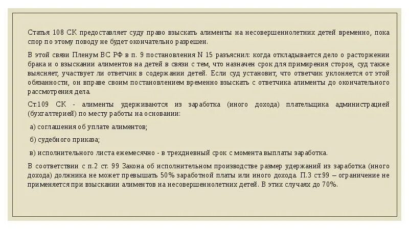 Порядок уплаты и взыскания алиментов презентация. Статья 108. Эссе порядок уплаты и взыскания алиментов. Реферат по теме порядок уплаты и взыскания алиментов цель и задачи.