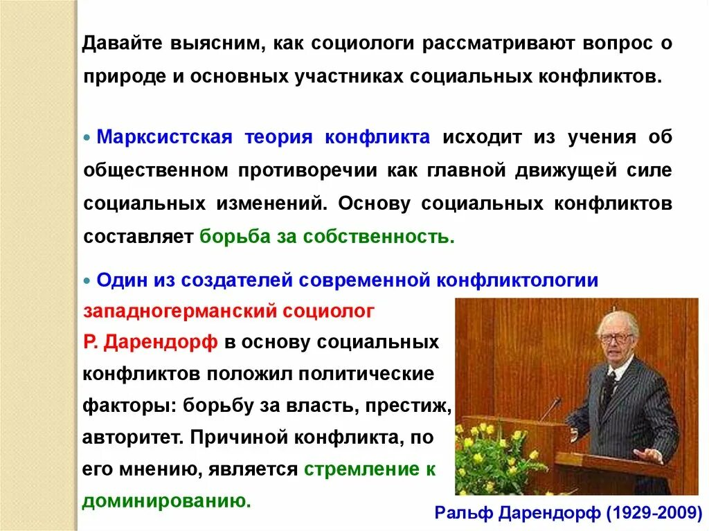 Любое сообщество людей социологи рассматривают в качестве. Проблемы коммуникации в социологии. Главным движущим силам социально-экономических конфликтов. Любое сообщество людей социологи рассматривают в качестве. Любое сообщество людей социологи рассматривают в качестве.