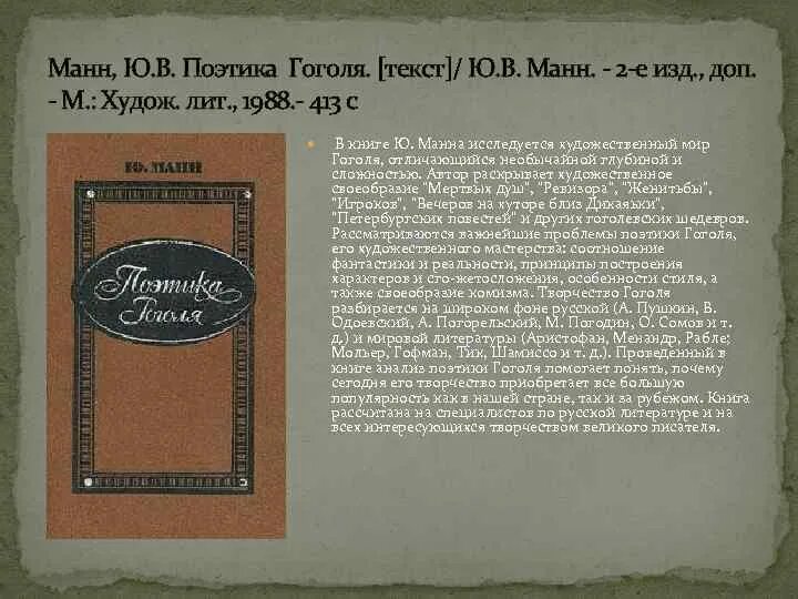 Гоголь проблематика. Гоголь проблематика
