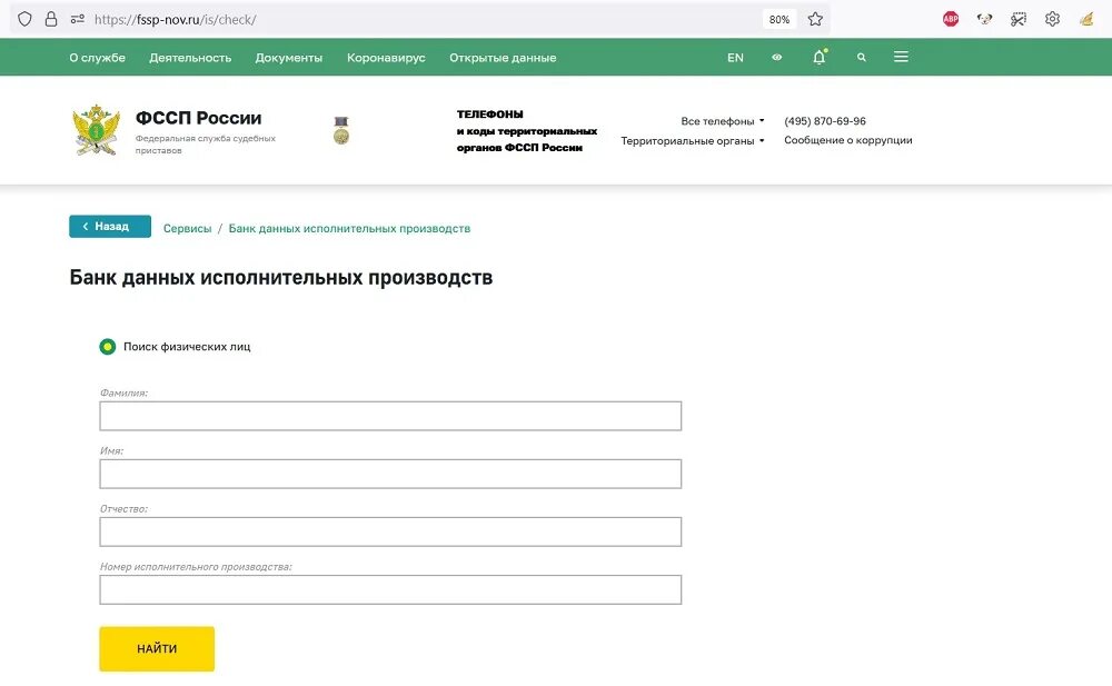 Проверить задолженность юридического лица