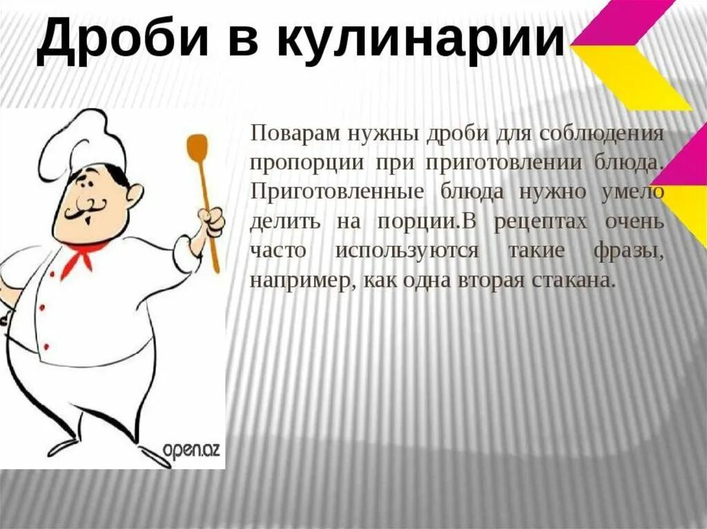 Десятичные дроби в профессиях. Дроби в жизни человека. Десятичные дроби в нашей жизни. Рисунок на тему десятичные дроби.