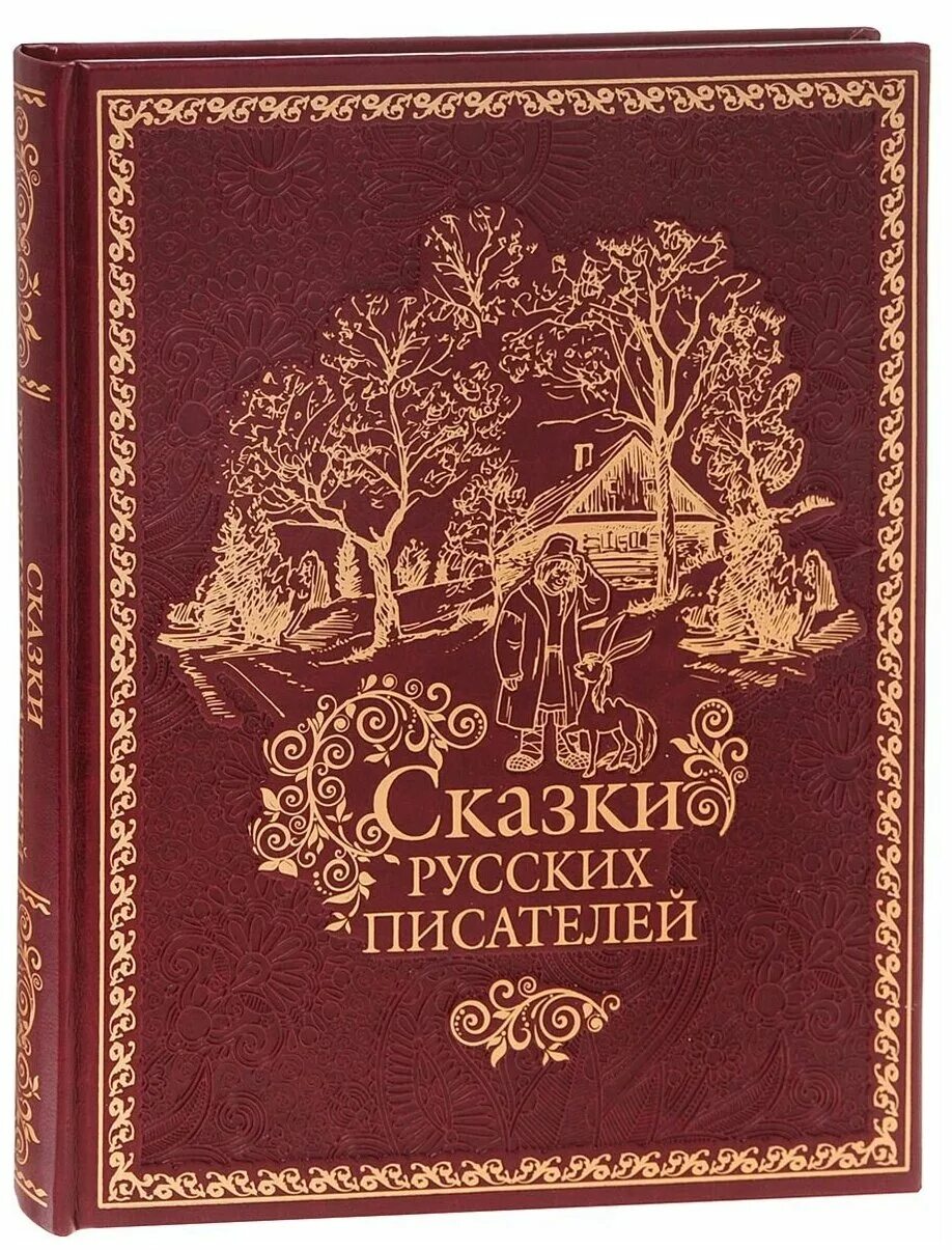 Русские сказки книги купить