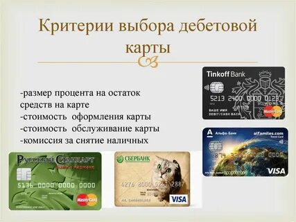 Характеристика дебетовых карт