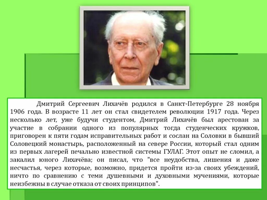 Лихачев размышления. Портрет лихачева дмитрия сергеевича.