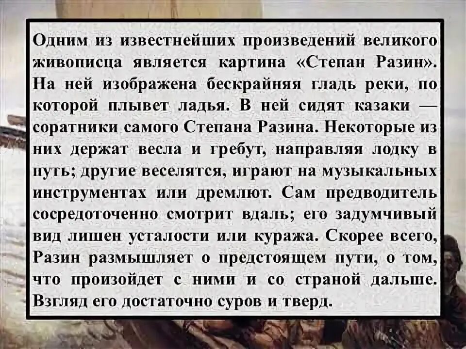 Сочинение картины милы. Сочинение по картине Сурикова Степан Разин. Описание картины Степан Разин. Картина Сурикова Степан Разин описание по обществознанию. Сочинение по картине Степана Разина Суриков.