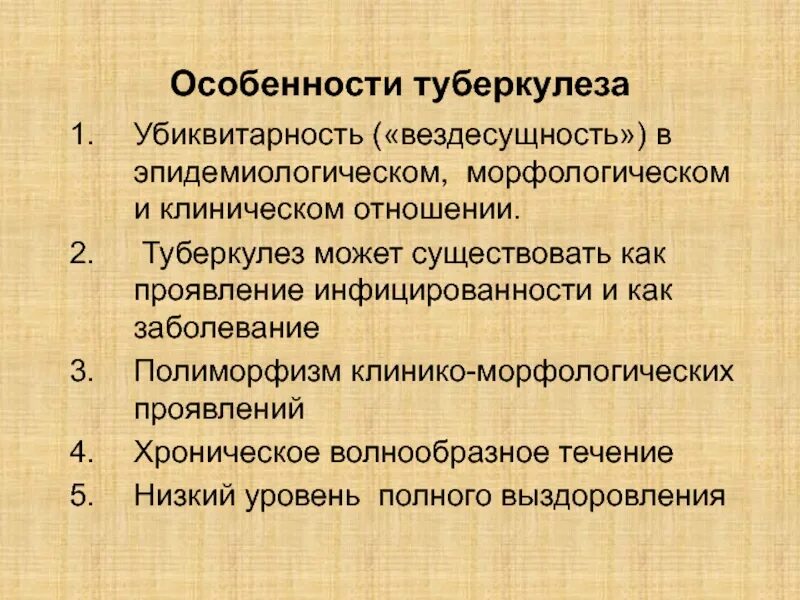 Характеристика туберкулеза. Особенности туберкулеза. туберкулез характеристика. особенности течения туберкулеза. характеристика больных туберкулезом.