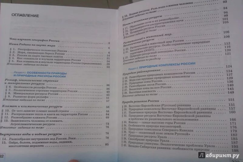 География 10 класс содержание учебника. Оглавление учебника по географии 8 класс баринова. география 8 класс учебник содержание. содержание учебника 8 класс география баринова. содержание учебника по географии 8 класс.