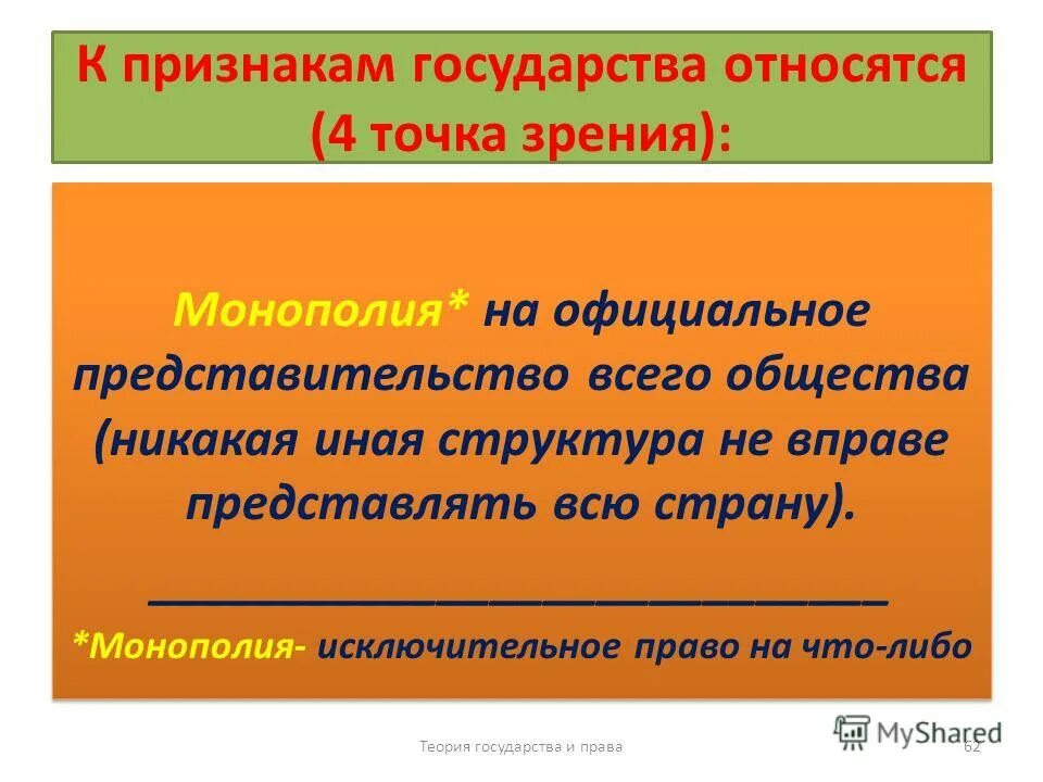 государству принадлежит 75