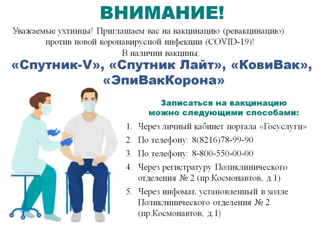 Спб наличие вакцины. Приглашаем на вакцинацию. Приглашение на вакцинацию. Приглашение на прививку. Объявление приглашение на вакцинацию.