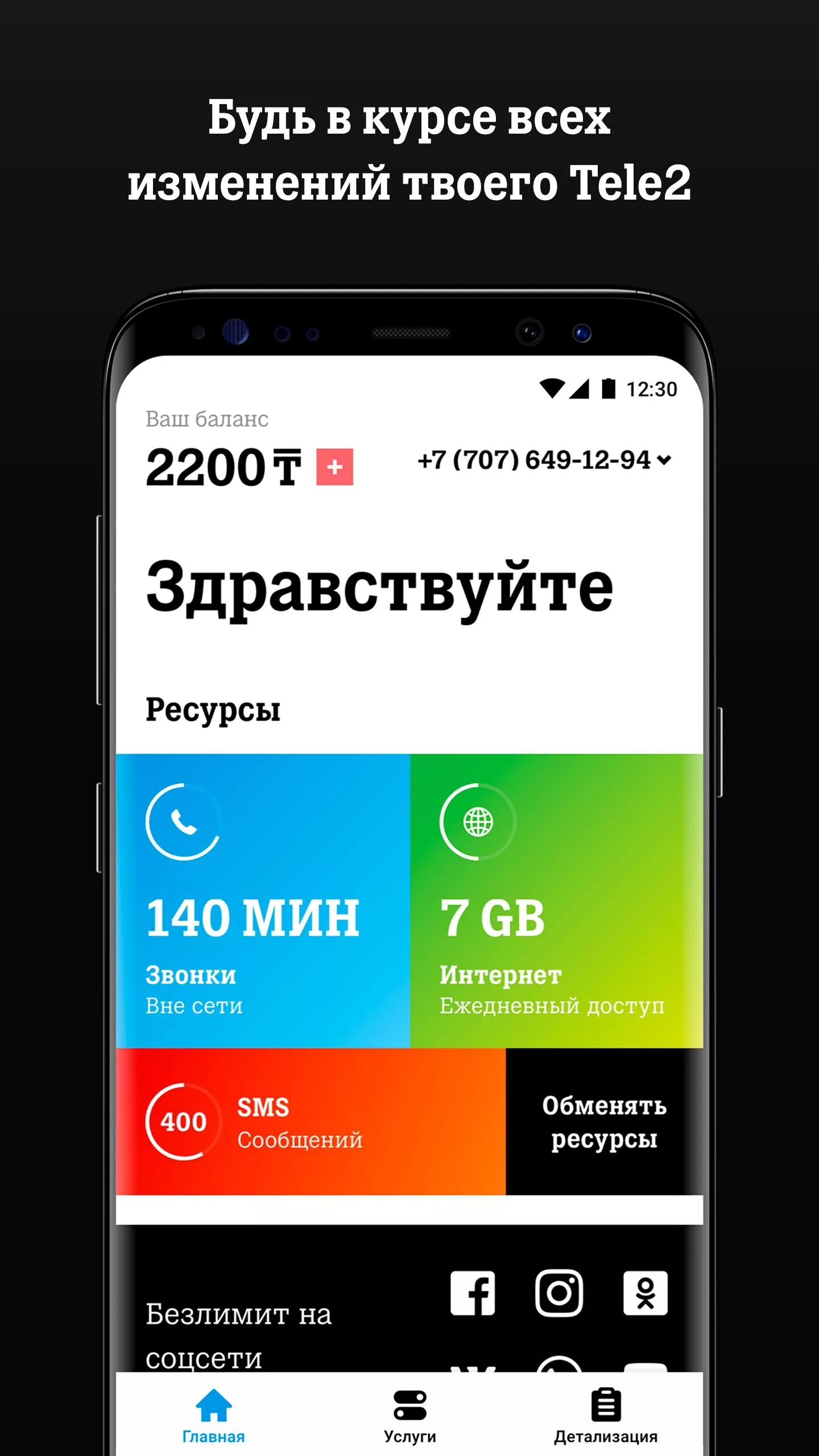 Теле2 казахстан личный. Теле2 Казахстан. Теле два. Tele2 APK. Теле2 Казахстан фото.