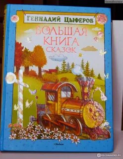 Г цыферов в гостях у звезд кратко
