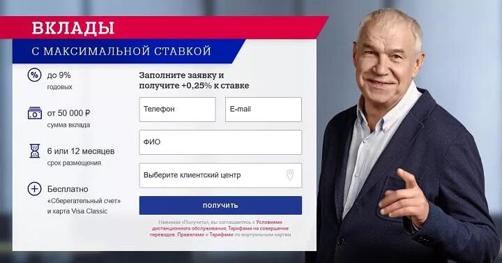 Почта банк выгодный вклад для пенсионеров