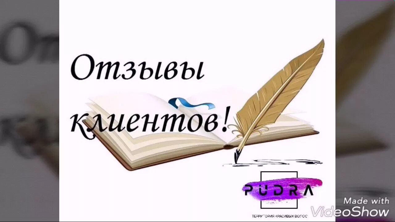 Отзывы наших клиентов. Отзывы картинка. Отзывы клиентов картинки. Отзывы картинка красивая. Ваши отзывы картинки.