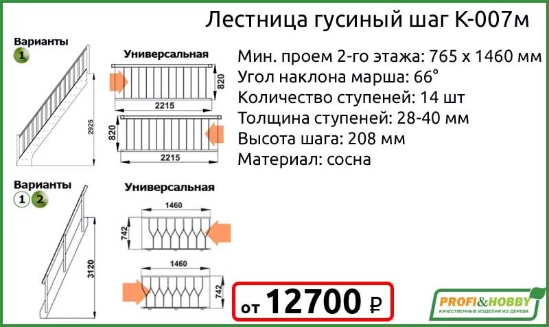 Калькулятор расчета шага. Высота ступеней лестницы гусиный шаг. Чертеж ступени утиный шаг. Чертежи ступени для лестницы гусиный шаг. Ступени гусиный шаг чертеж.