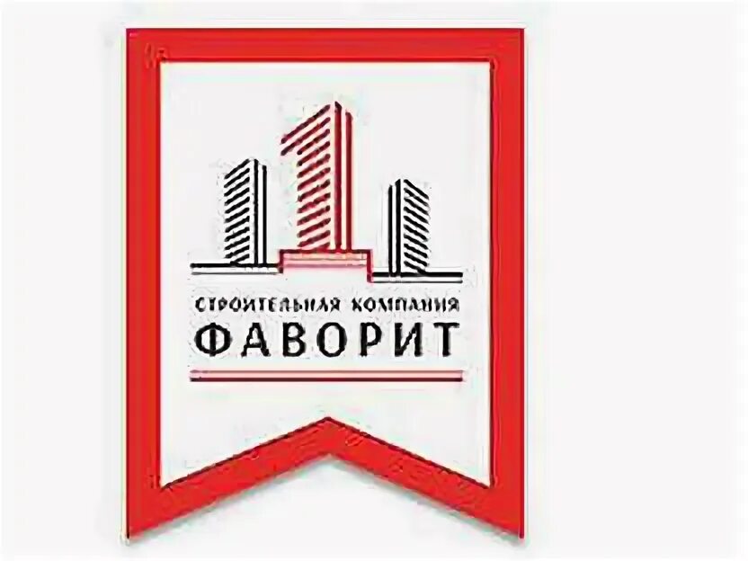Ук фаворит воронеж. Управляющая компания фаворит. Ук фаворит воронеж. Ук фаворит воронеж. Компания фаворит.