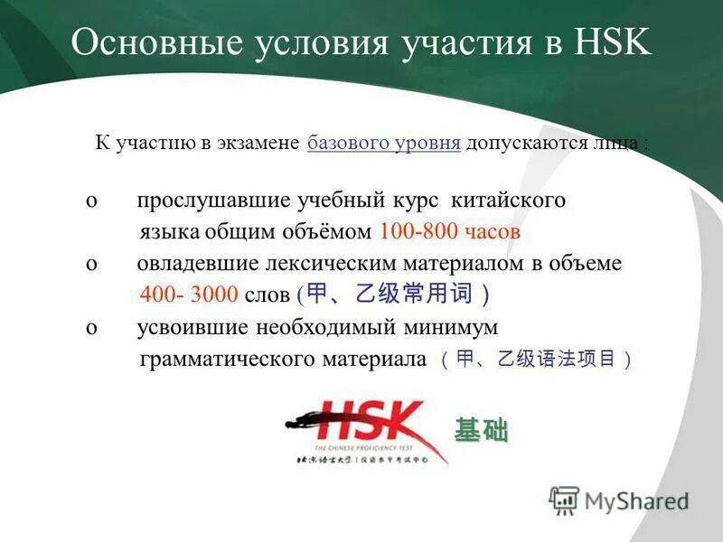 Hsk экзамен 2024. Экзамен HSK. Экзамен китайский язык HSK. Уровни китайского языка HSK. HSK 5 время экзамена.